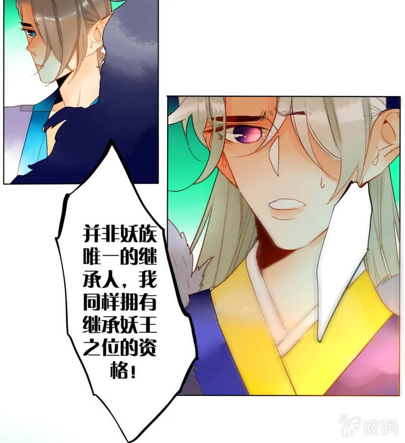 第49话 争夺王位 第54页