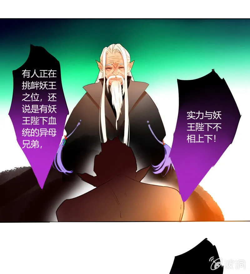 第48话 回妖族 第52页