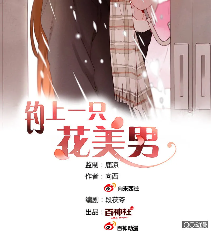 第43话 妖族长老的阴谋 第2页