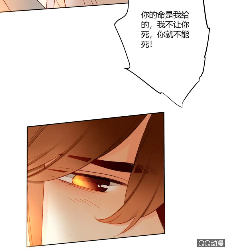 第43话 妖族长老的阴谋 第21页