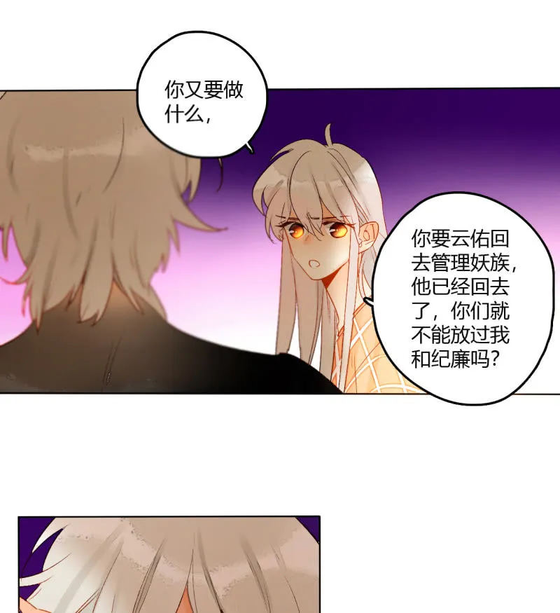 第43话 妖族长老的阴谋 第31页