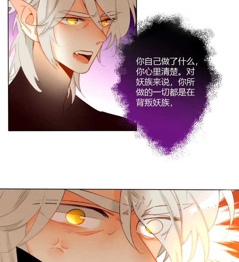 第43话 妖族长老的阴谋 第32页