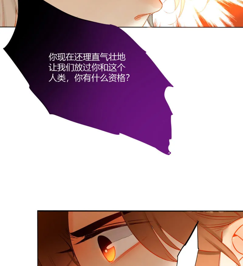第43话 妖族长老的阴谋 第33页