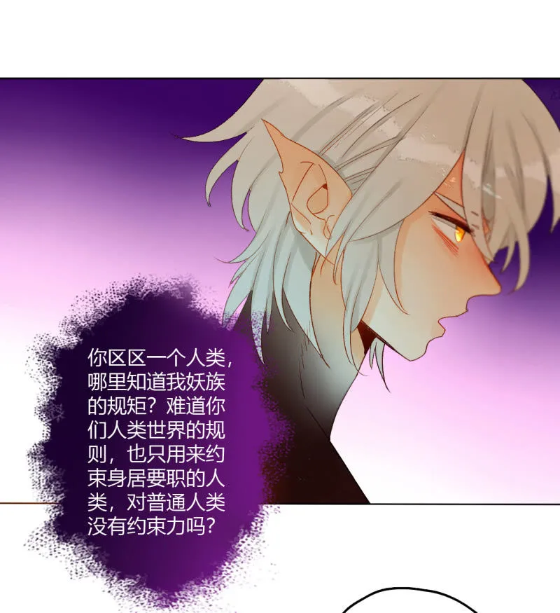 第43话 妖族长老的阴谋 第38页