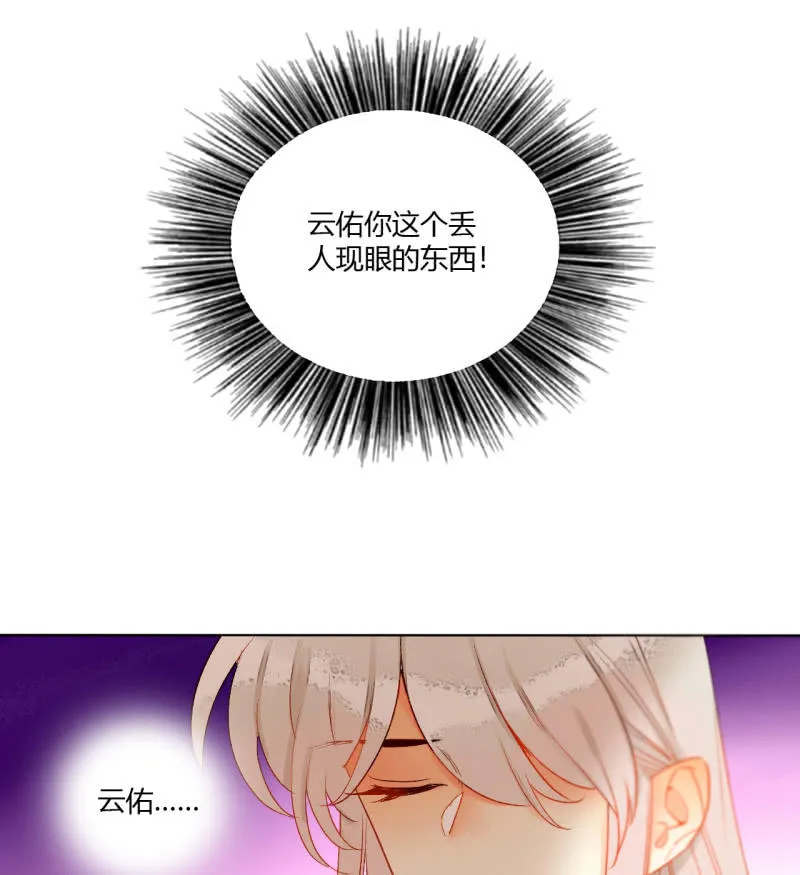 第43话 妖族长老的阴谋 第43页