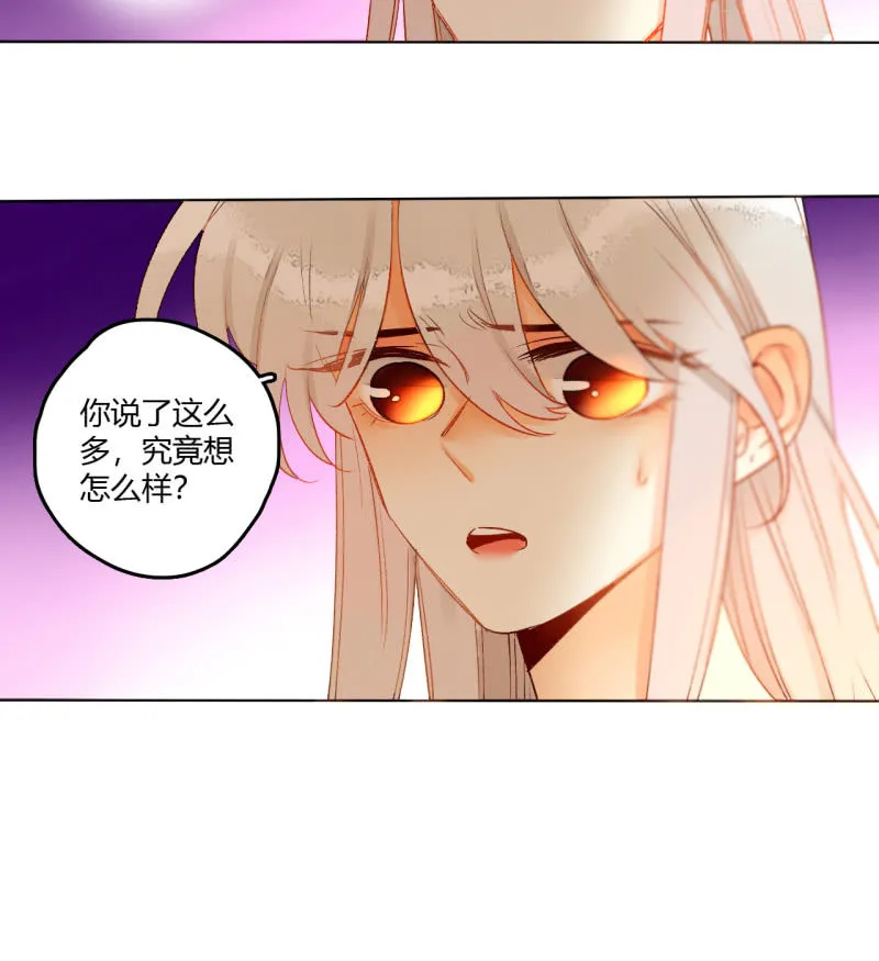 第43话 妖族长老的阴谋 第44页