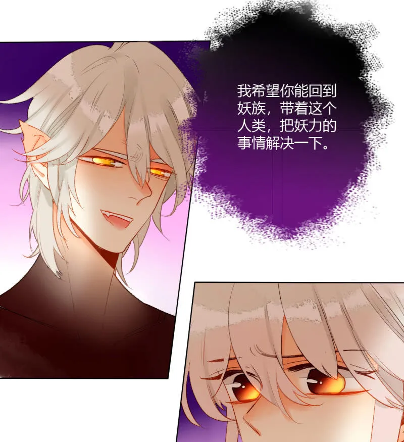 第43话 妖族长老的阴谋 第46页