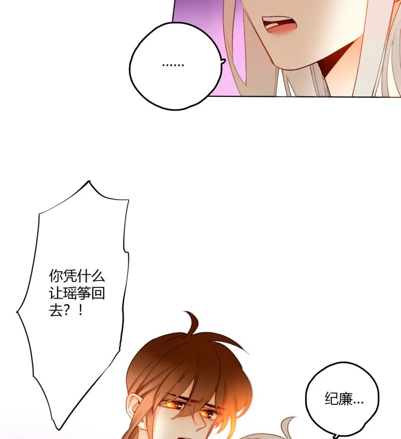第43话 妖族长老的阴谋 第47页
