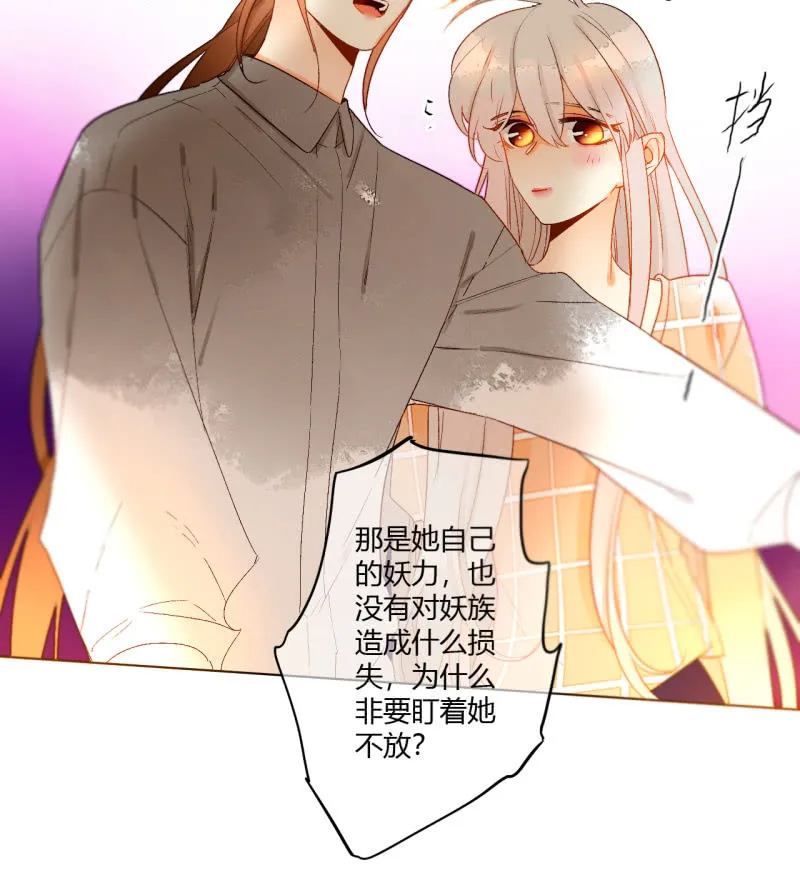 第43话 妖族长老的阴谋 第48页