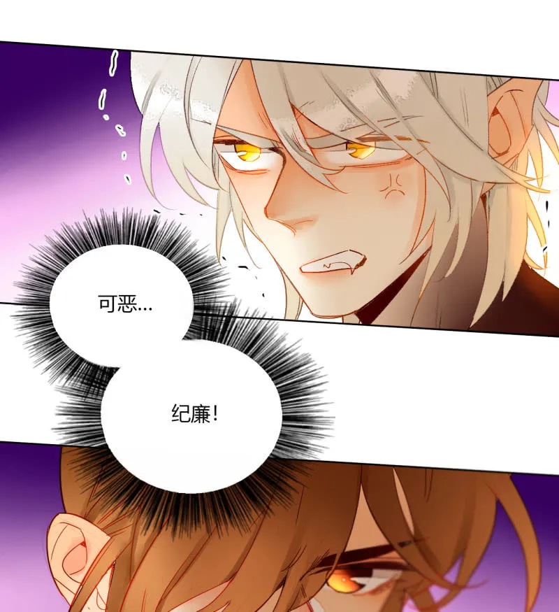 第43话 妖族长老的阴谋 第49页