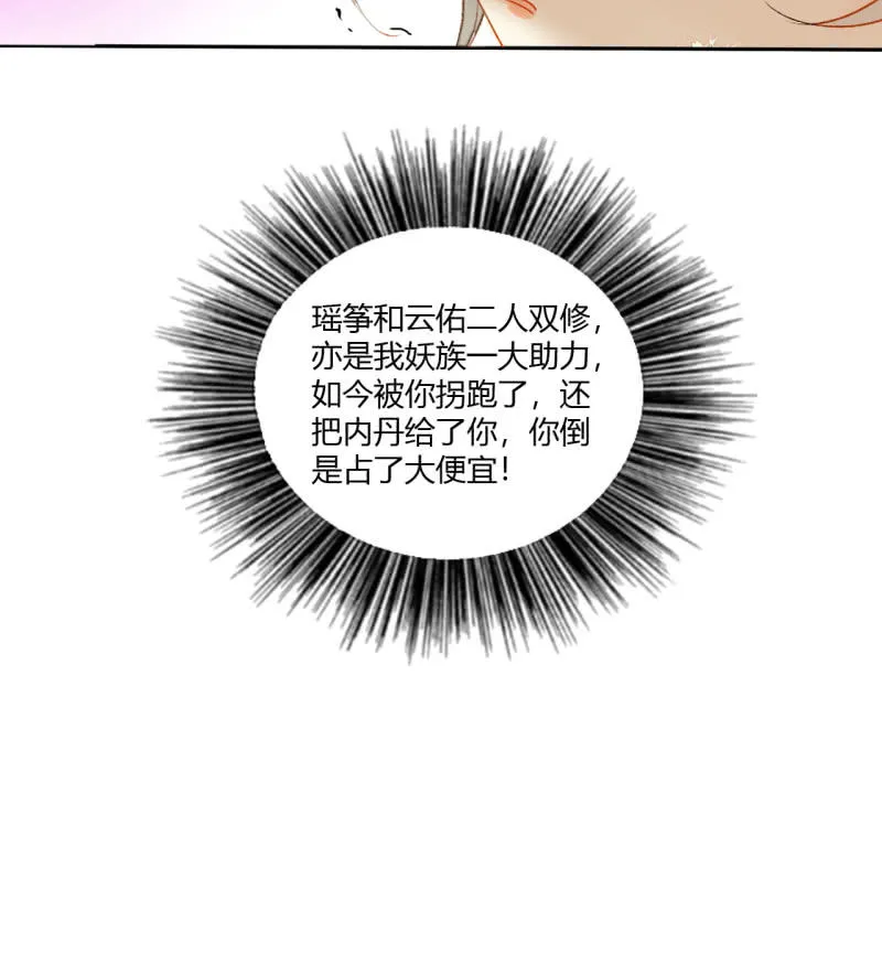 第43话 妖族长老的阴谋 第51页