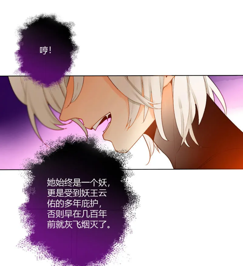 第43话 妖族长老的阴谋 第52页