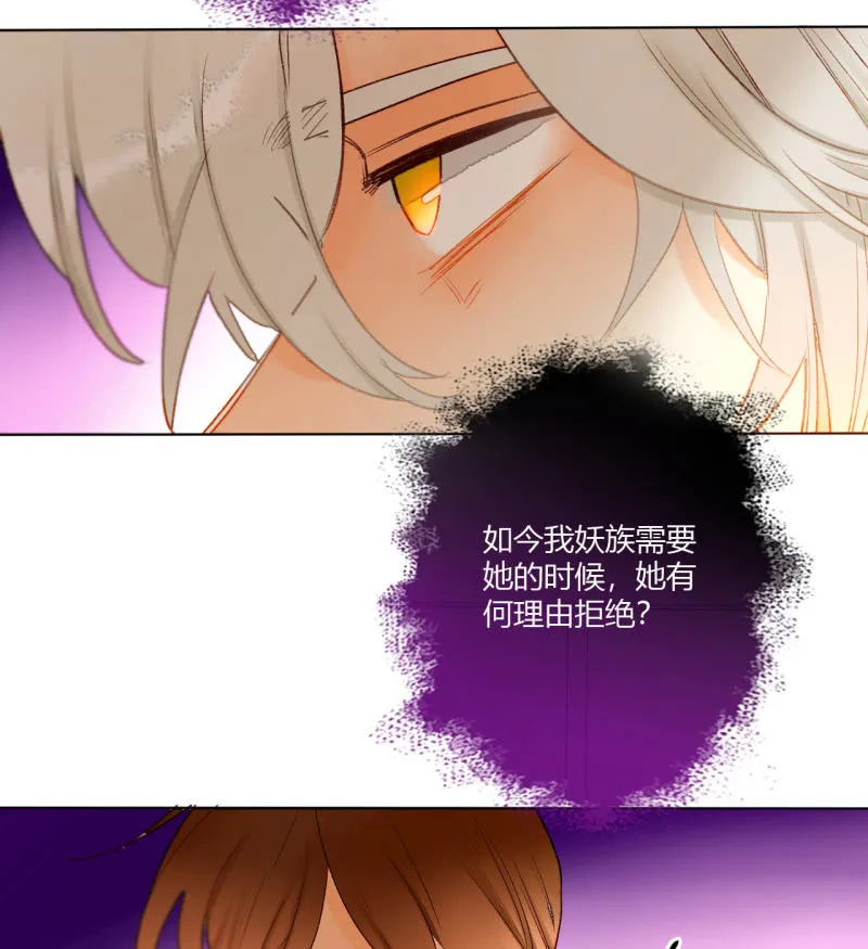第43话 妖族长老的阴谋 第53页