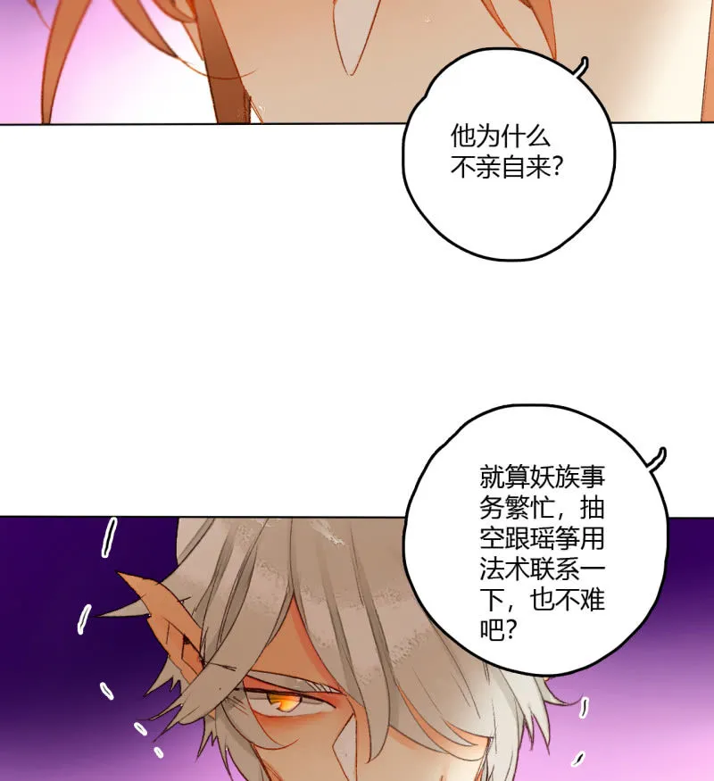 第43话 妖族长老的阴谋 第55页