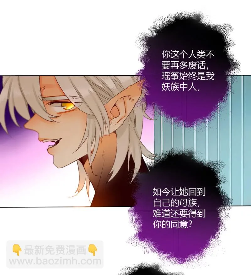 第43话 妖族长老的阴谋 第59页