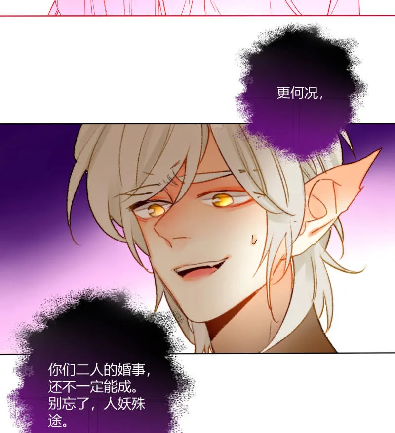 第43话 妖族长老的阴谋 第62页