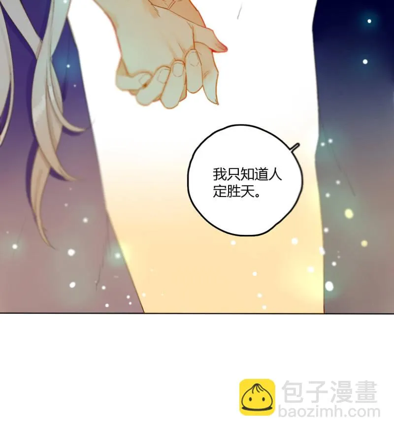 第43话 妖族长老的阴谋 第65页