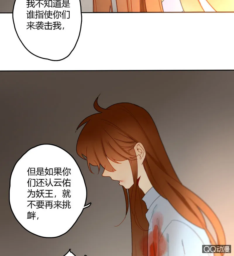 第33话 袭击者竟是妖族 第16页