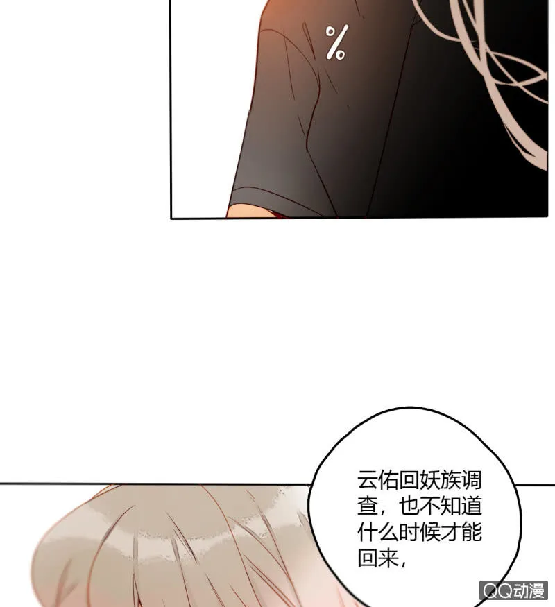 第33话 袭击者竟是妖族 第30页
