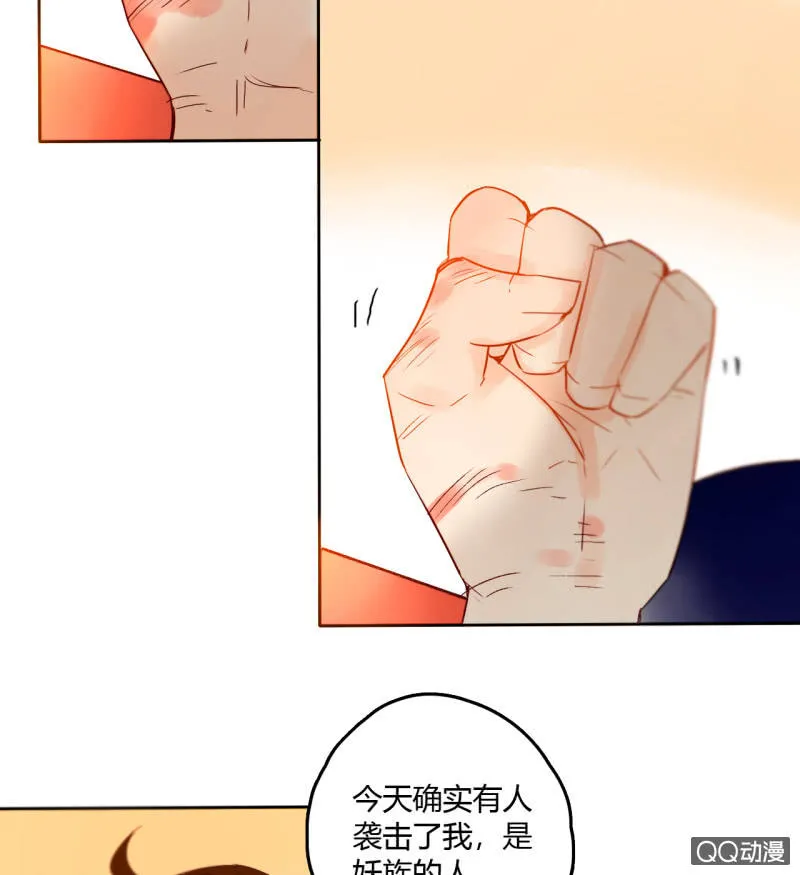 第33话 袭击者竟是妖族 第53页