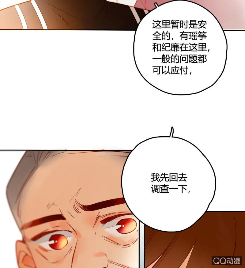 第31话 皇帝恢复记忆 第73页