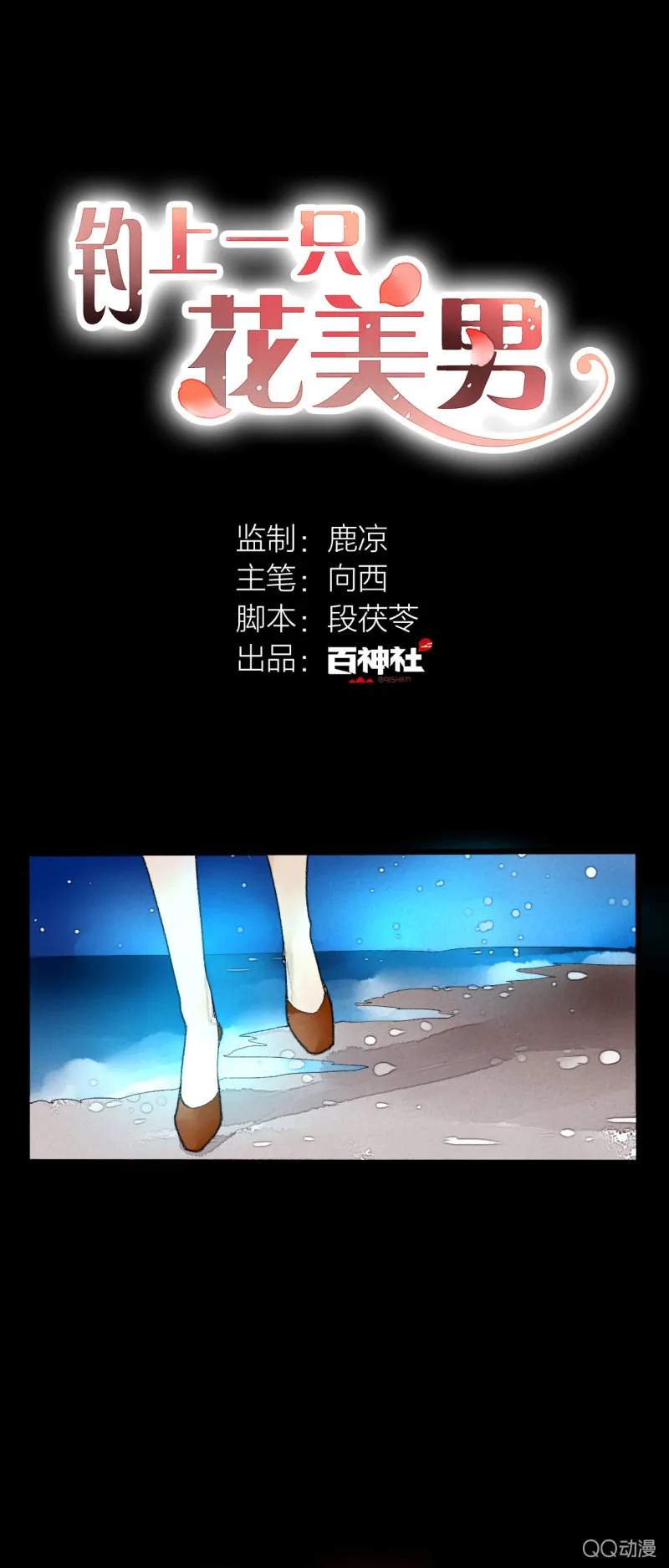第一话 百年之后的相遇 第2页