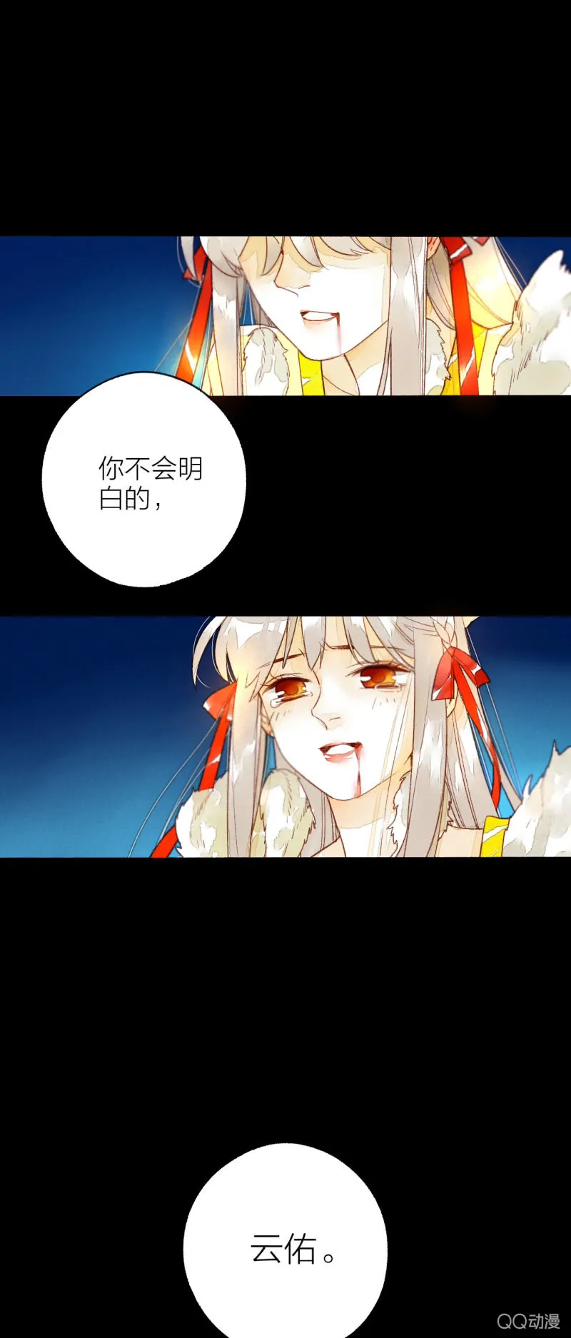 第一话 百年之后的相遇 第38页