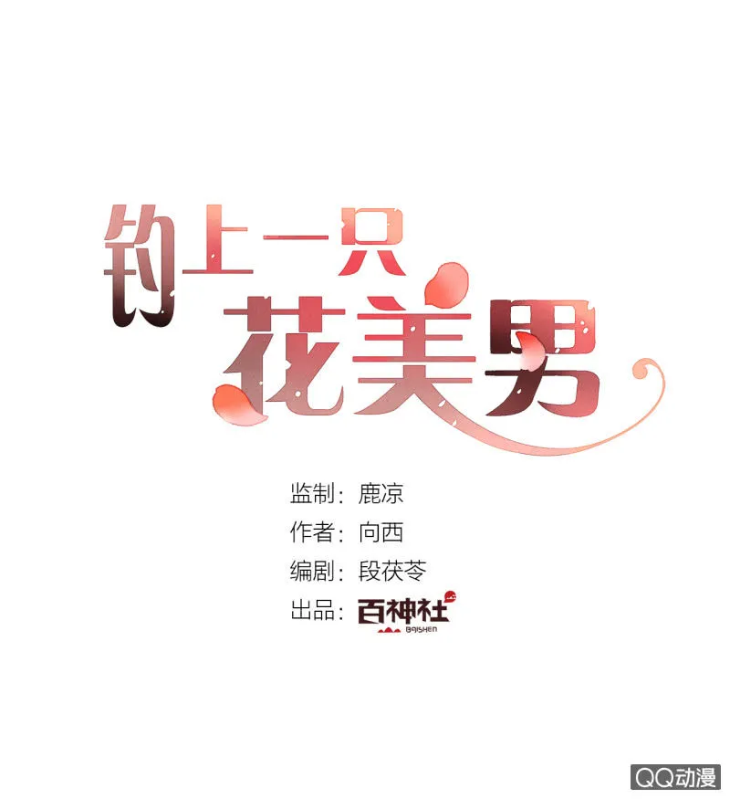 第三话 你我本是陌路人 第1页
