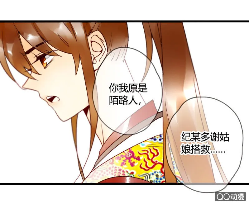 第三话 你我本是陌路人 第64页
