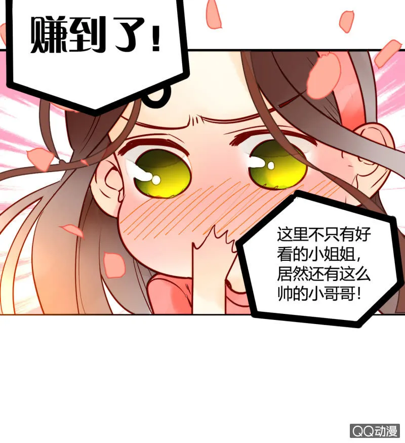 第10话 如今我只属于你 第56页