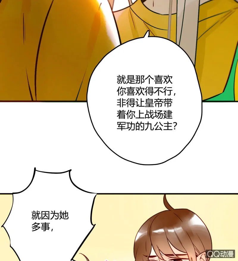 第11话 谁是你的女朋友 第27页