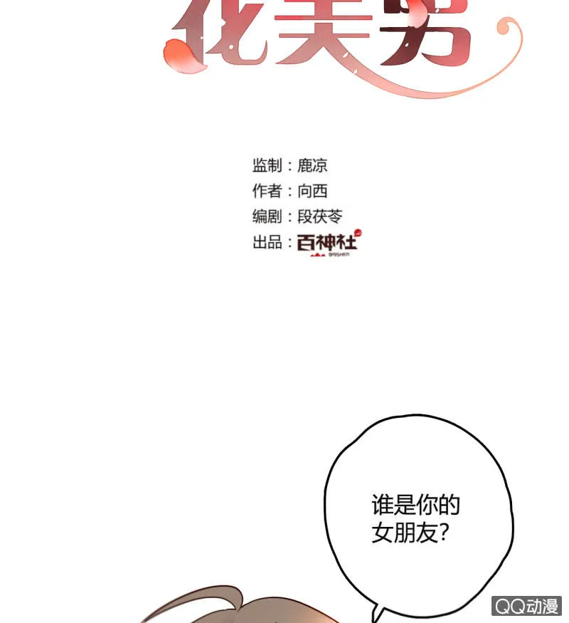 第12话 公主是花痴 第2页