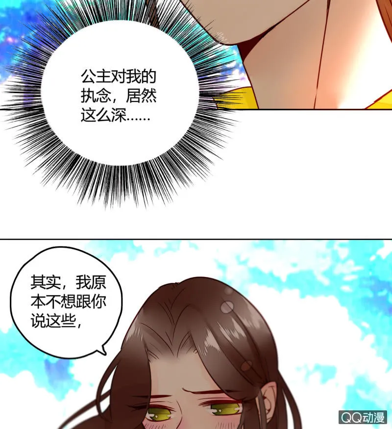 第15话 你是我的 第6页