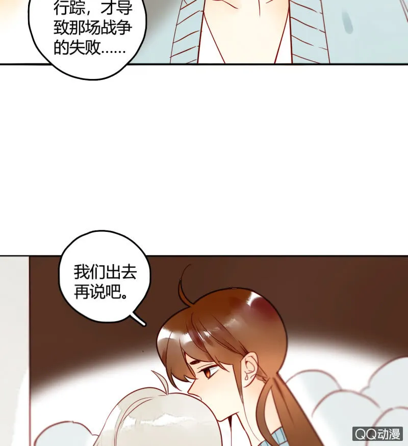 第17话 将军的披风 第67页