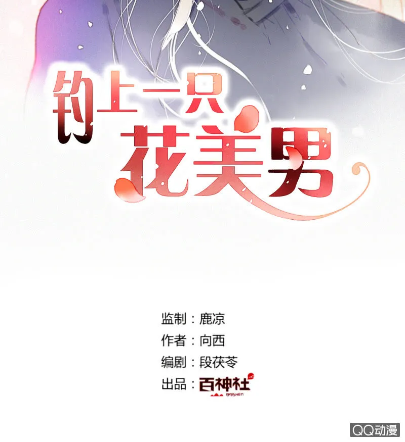 第29话 甜美小新娘 第2页