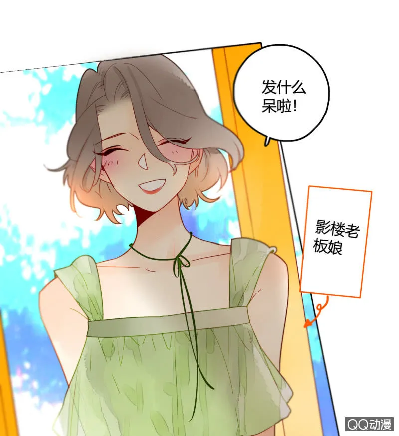第29话 甜美小新娘 第8页