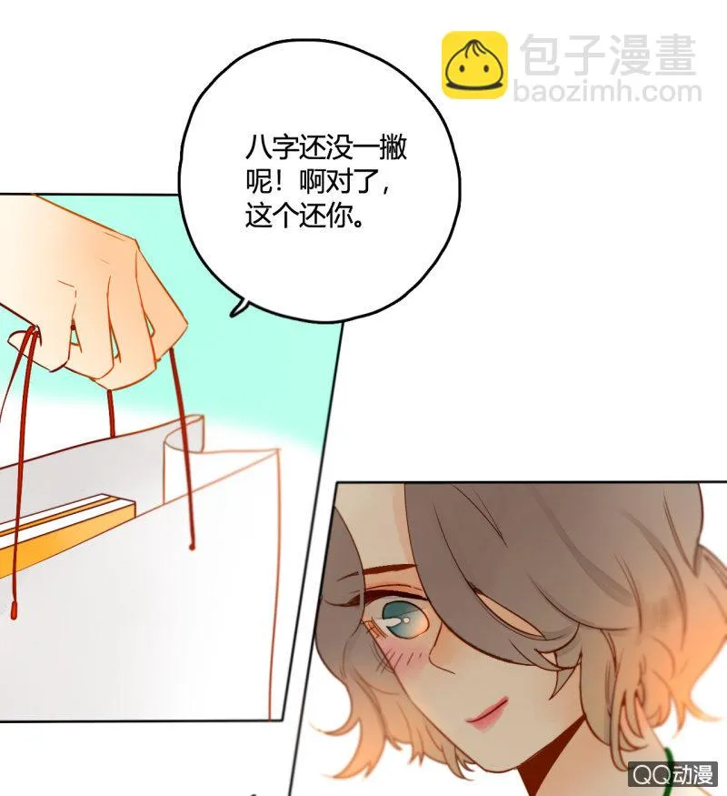 第29话 甜美小新娘 第11页