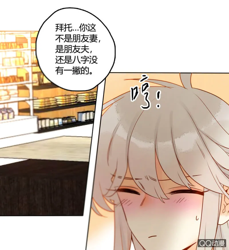 第29话 甜美小新娘 第29页