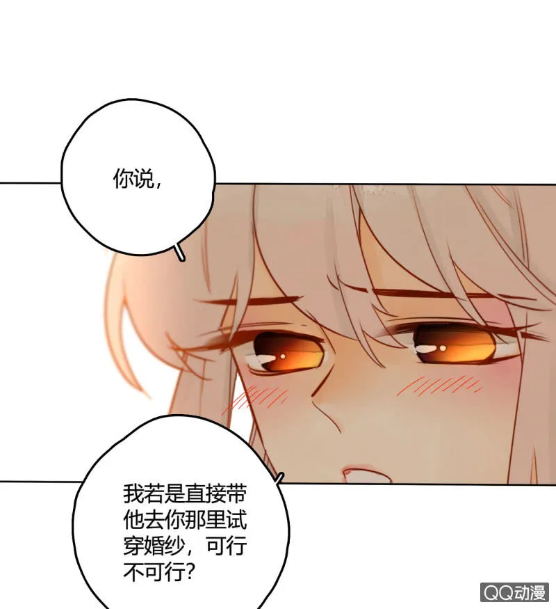 第29话 甜美小新娘 第31页