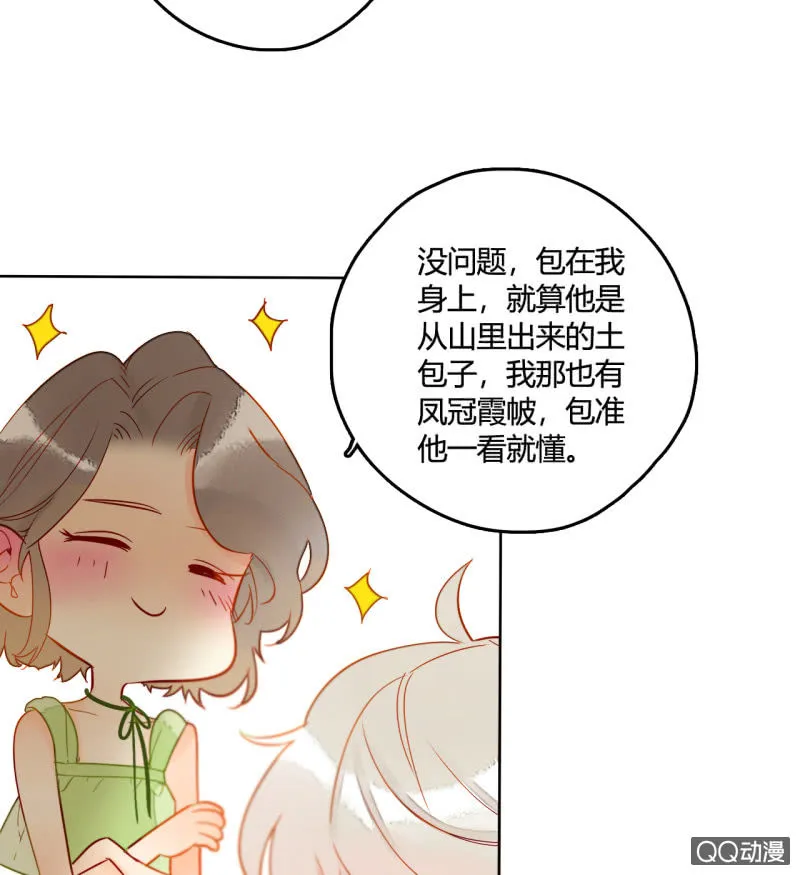 第29话 甜美小新娘 第32页