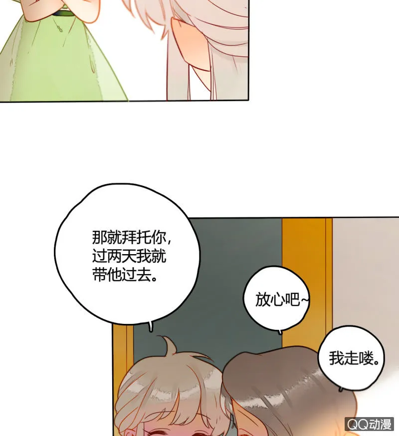 第29话 甜美小新娘 第33页