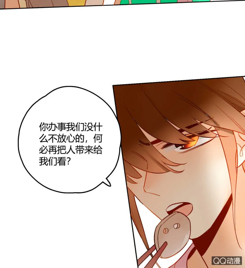 第29话 甜美小新娘 第52页