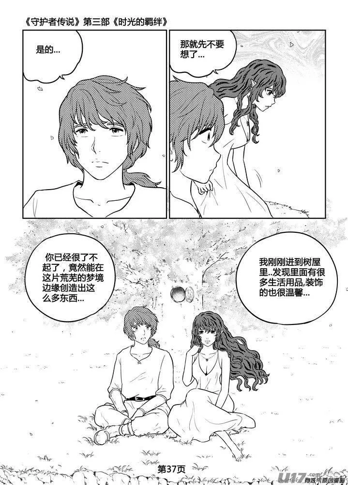 256时光的羁绊176 第6页