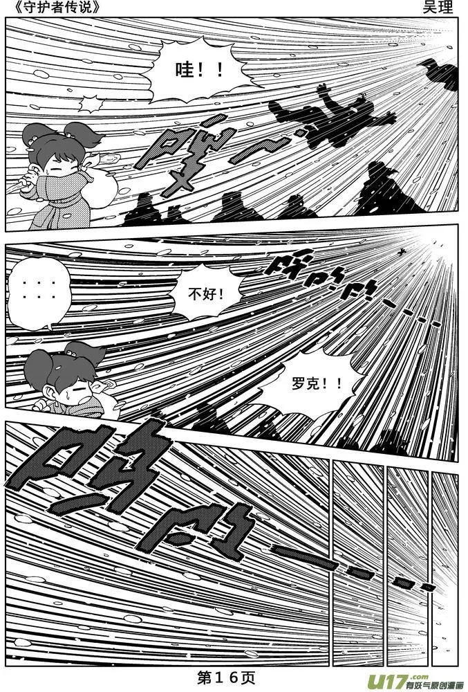 04第三话＜零下的韵律＞ 第16页