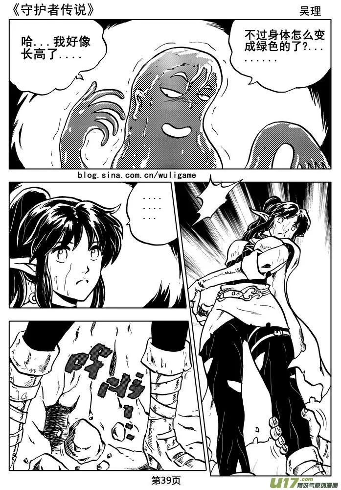 05第四话＜深度侵染＞ 第40页