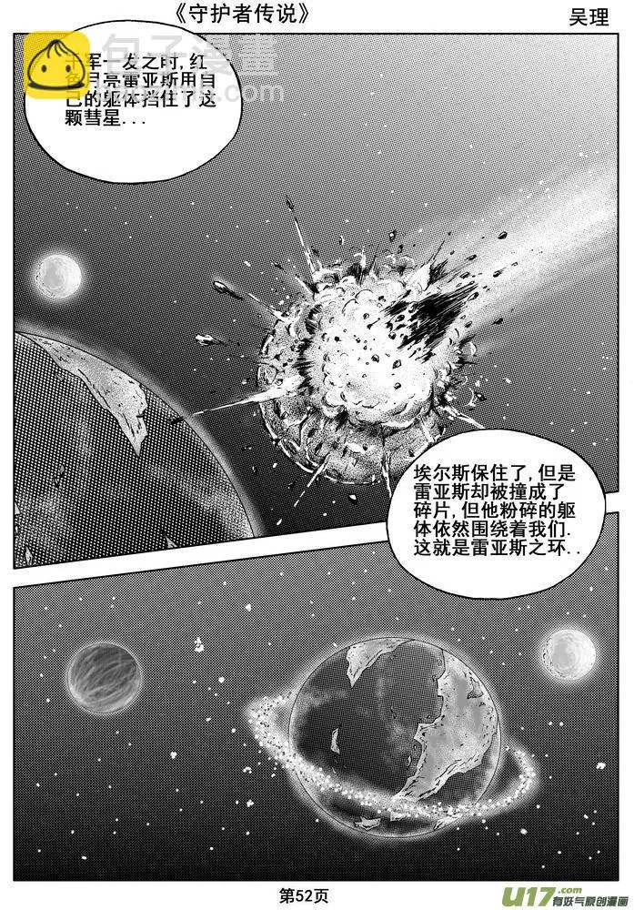 08第六话＜迷雾中的伤痕＞ 第12页
