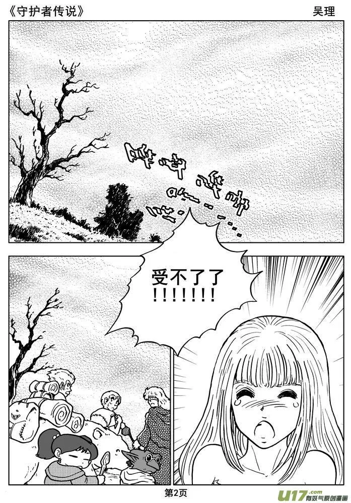 014第八话＜背后的骑士＞ 第4页
