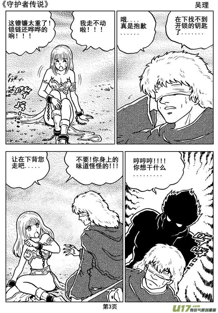 014第八话＜背后的骑士＞ 第5页