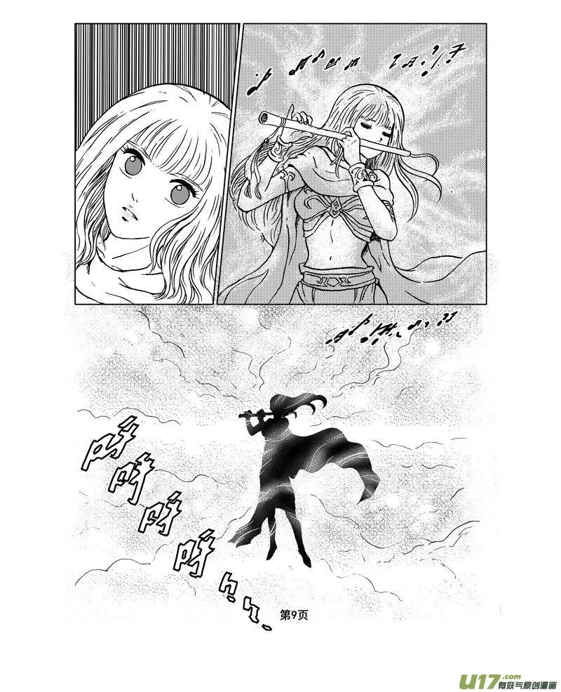012第七话＜闪烁的倒影＞ 第9页