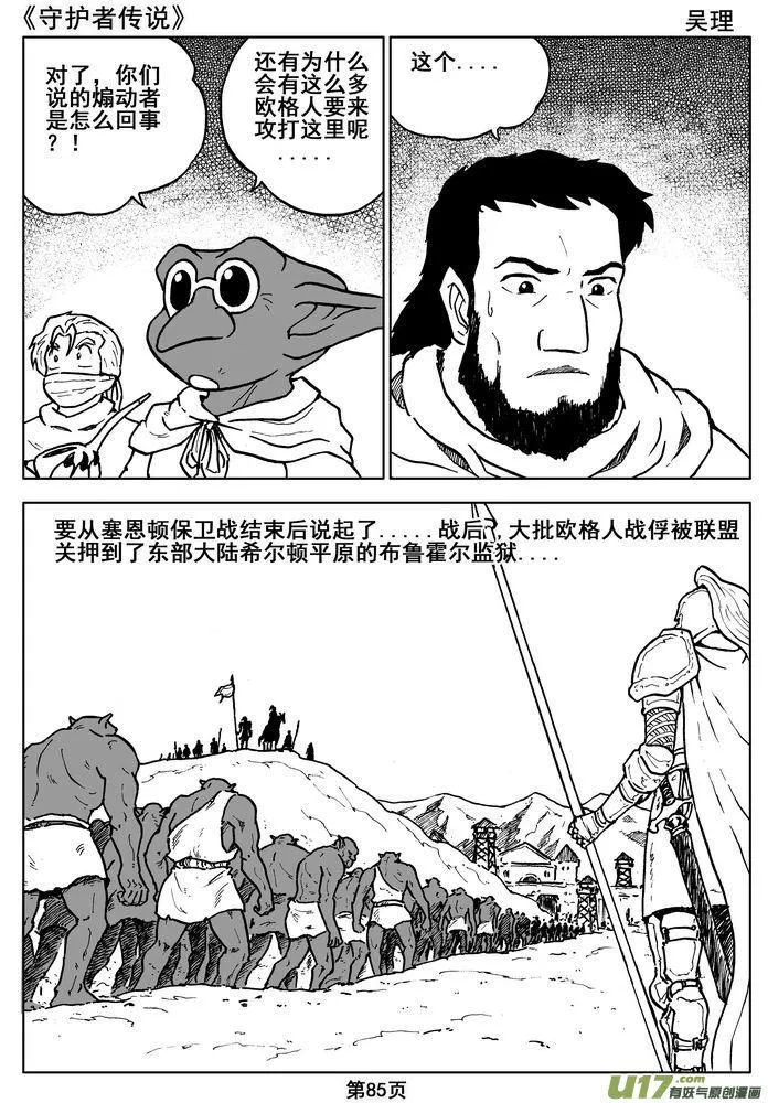 015第八话《背后的骑士》 第2页